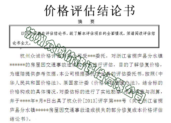 交通事故造成房屋损失案例