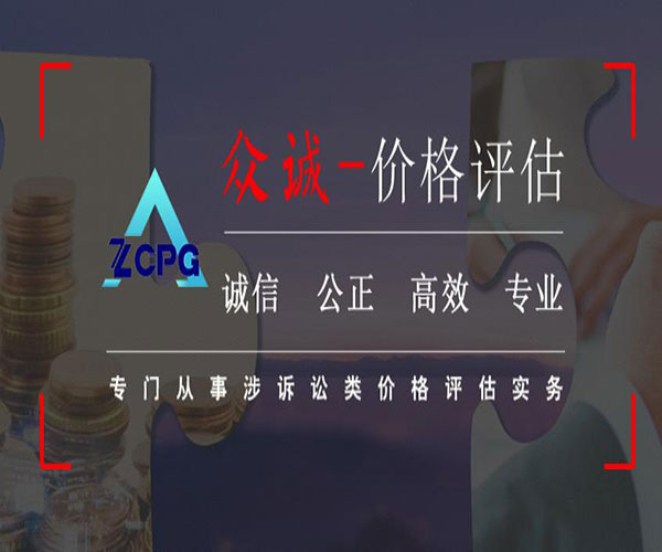 房屋鉴定价格评估